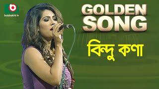 Bindu Kona | Golden Song | EP-70 | Bangla Song