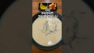 메밀면 콩국수 현지맛집 크림같은 꾸덕함 찐이네