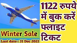 Fly From Indigo Only 1122 Rupees। Flight Ticket booking offer 2022। Indigo Airlines। @KuchToMila