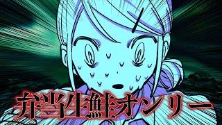 【りつとなつ】弁当箱に生の鮭しか入ってなかったヤツと煌めきのバカ