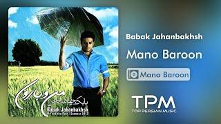 بابک جهانبخش آهنگ من و بارون - Babak Jahanbakhsh Mano Baroon