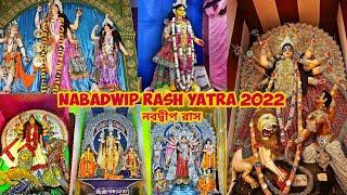 Nabadwip Ras festival 2022 | Nabadwip Rash Yatra | নবদ্বীপ রাস উৎসব | Rash Puja final Preparation |