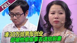 无赖男欠钱不还惹怒全场！导师：看到了人性最恶的一面！《爱情保卫战》整片