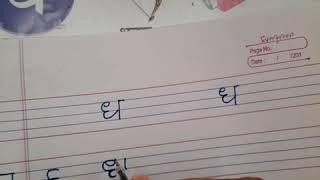 How to write letter ' ध' in Hindi