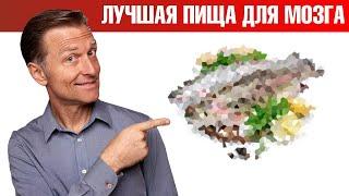 Продукт №1 для лучшей работы мозгаПродукты, разрушающие мозг.