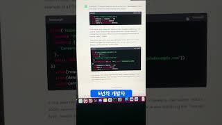 개발자 1년차 5년차 10년차 최신 버전 #shorts