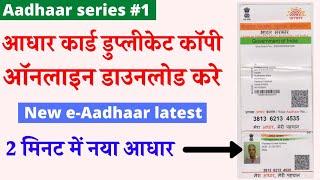 aadhaar duplicate copy online download kaise kare |. आधार कार्ड डुप्लीकेट कॉपी ऑनलाइन डाउनलोड