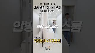 일산 최고급 단지형 빌라를 단, 한세대만 초특가의 분양가로!!