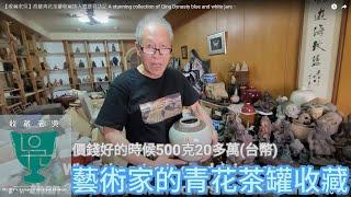 A search for an expert in collecting blue and white tea cans in Kaohsiung. #antique #porcelain