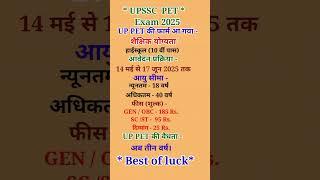 UP PET|UP PET Exam 2025 Kab Hai|UP PET Form|UPSSSC PET 2025 Notification Out#UP PET Syllabus 2025#