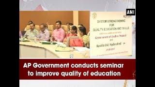 AP Government conducts seminar to improve quality of education - Andhra Pradesh News