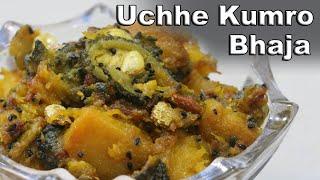 Uchhe Kumro Bhaja I Bitter Gourd and Pumpkin Fried Recipe