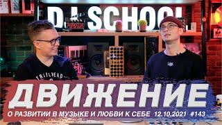 Как развить свое музыкальное хобби? В гостях Max Detal` & Taga.