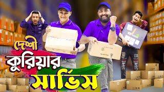 দেশি কুরিয়ার সার্ভিস | Bangla Funny Video | Family Entertainment bd | Desi Cid | Shakib Comedy  |