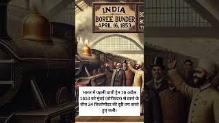 Indian Railway | Short 1 | @Gkbookstudy