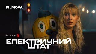 Електричний штат | Український дубльований тизер | Netflix