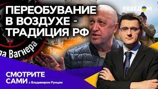 Побег ПУТИНА и МОЛЧАНИЕ СИМОНЬЯН: все подробности неудачного переворота В РФ | Смотрите сами