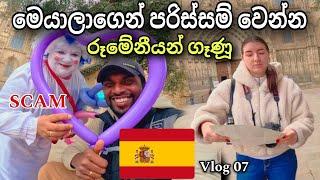 Spain 07  පාරේ කිස් දීලා සල්ලී ඉල්ලන රූමේනියන් ගෑනු  Scam Spain Sinhala Vlog @TravelwithCnk