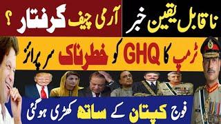 ناقابل یقین خبر، آرمی چیف گرفتار ؟ | ٹرمپ کا GHQ کو خطرناک سرپرائز | Fayyaz Raja Latest Video