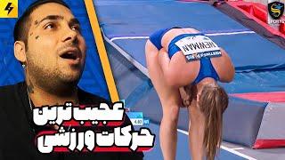 Impossible Sport Moments  عجیب ترین حرکات ورزشی