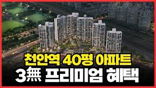 천안역 경남아너스빌 어반하이츠, GTX 발표 호재 천안역 40평 4억대 줍줍 아파트