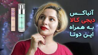 آنباکس پرفروش های دیجی کالا + پرایمر شیگلم و کانسیلر تارت