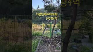 가평전원주택매매대지500평 매매4억