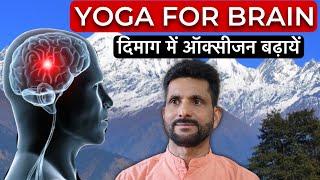 Yoga For Brain Power in Hindi | दिमाग तेज करने वाला प्राणायाम - कुम्भक | Nirogi Duniya