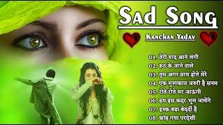 New Sad Bewafai SongsTeri Yaad Aane Lagi तेरी याद आने लगी Kanchan Yadav Heart TouchingSad Ghazal