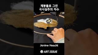 재봉틀로 그린 극사실주의 자수 예술 / Hyperrealistic Embroidery Art