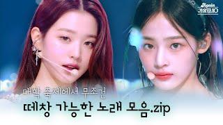 [#again_playlist] 대학 축제 플레이리스트 | 떼창 유발 모음.zip | KBS 방송