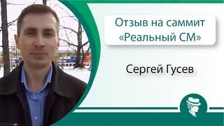 Сергей Гусев 8