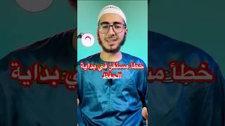 خطأ مستفز في بداية الحفظ يجعلك تضيع وقتك! #تعلم_فعّال #معلومات #اكسبلور #حفظ_الكلمات #تحفيز
