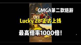 链游打金gamefi｜lucky28边玩边赚，10分钟賺了20多U，倍率超高！