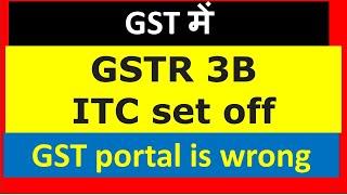 How to do GSTR 3B ITC SET OFF Correctly  I GST PORTAL SHOWING WRONG ADJUSTMENT  CA Satbir Singh