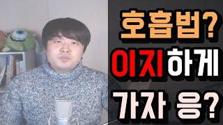 [발성 꿀팁] 들숨에 대한 모든 것!! / 들숨의 종류, 연습시 주의점, 들숨에서 중요한 포인트까지!! (시청자 질문포함!)