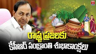 KCR Extends Sankranthi Greetings to Telangana People | T News