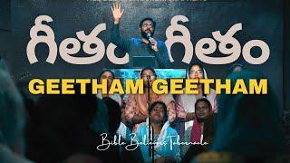 Geetham Geetham || గీతం గీతం ||  Telugu Christian Song || #ameethevans