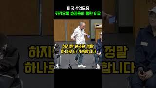 한국 어플 기능에 충격받은 미국교수