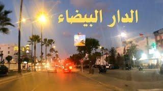 جولة في الدار البيضاء من سيدي معروف إلى حي الحسني | driving in casablanca