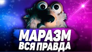 ВСЯ ПРАВДА МАРАЗМА / MARAZM РАЗОБЛАЧЕНИЕ