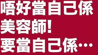 【課程精華】美容院銷售必勝術