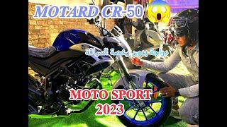 أجي تشوف جديد MOTARD CR 50 2023 بدون رخصة السياقة