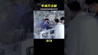 小小的手術刀，竟然被美日壟斷，中國為啥造不出來？