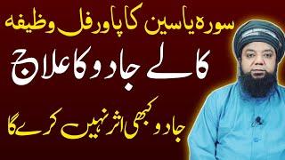 Jadu or Jinnat Se Hifazat Ka Powerful Wazifa | Hisar Ka Amal | Jinnat Ki Dunya | peerabunumanrizvi