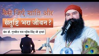 Online Spiritual Discourse | 22nd January 2023 | Saint Dr MSG | Live from Barnawa