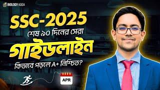  SSC 2025 Roadmap- শেষ ৯০ দিনের Masterplan! | মাত্র ৩ মাস পড়ে SSC তে A+ নিশ্চিত করবে যেভাবে!️