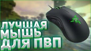 RAZER DEATHADDER ESSENTIAL МОЁ МНЕНИЕ О ЛУЧШЕЙ МЫШКЕ ДЛЯ PVP + обзор