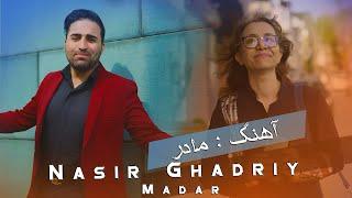 Nasir Ghadriy - Madar   نصیر قادری - مادرم تاج سرم