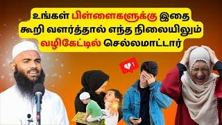 இந்த ஒழுக்கத்தை பின்பற்றினால் வாலிபத்தில் வெற்றி நிச்சயம் | ISLAMIC TAMIL BAYAN | ADHIL HASAN BAYAN